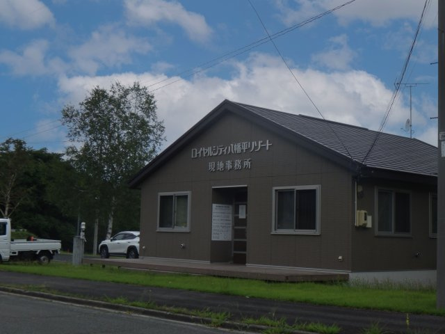 ロイヤルシティ八幡平リゾート①のその他|現地事務所