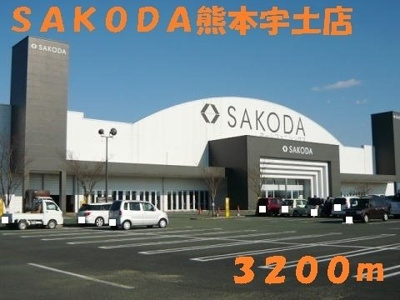 【周辺】 | シームリーレジデンスＡ | SAKODA熊本宇土店まで3200m
