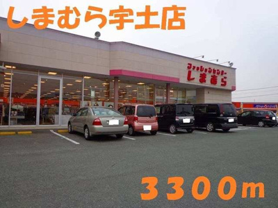 【周辺】 | シームリーレジデンスＡ | しまむら宇土店まで3300m
