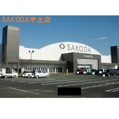 【周辺】 | サングリーン宇土Ａ | SAKODA宇土店まで650m
