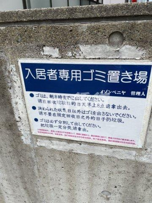 【設備】 | メゾンベニヤ