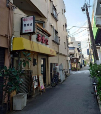 大阪市東住吉区田辺１丁目の店舗一部の外観