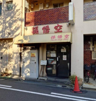 大阪市東住吉区田辺１丁目の店舗一部の外観