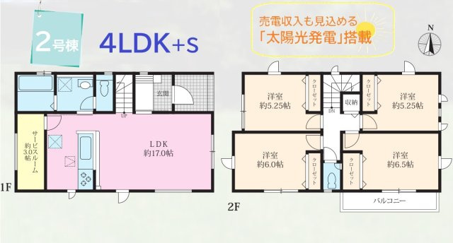 【間取り】 | 日中発電分は電気使い放題できる「太陽光発電」装備です♪　
年々上昇する毎月の光熱費が大幅ダウンします◎
