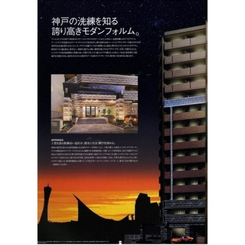 プレサンス神戸駅前グランツ