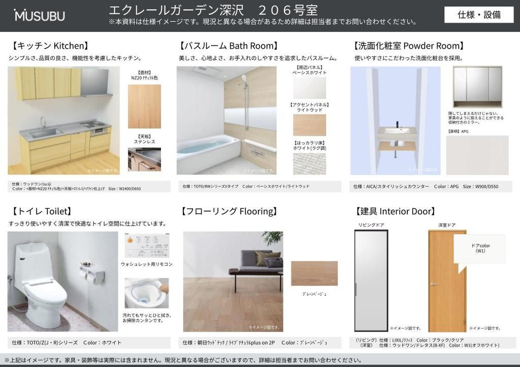 エクレールガーデン深沢のその他