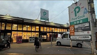 サン・ガーデン・ハウスの周辺|ピュアークック牛田店まで700m