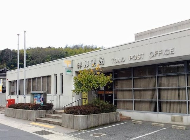 フレンドリーともの周辺|伴郵便局まで850m