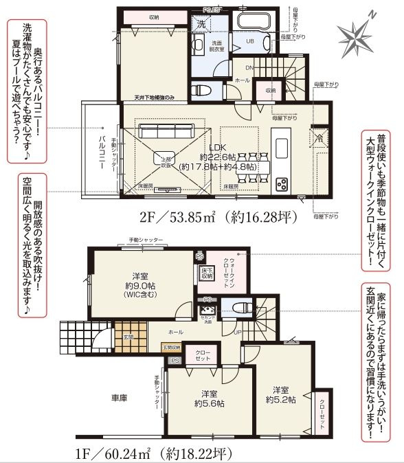 江戸川区北篠崎2丁目新築分譲住宅の間取り|2号棟間取り