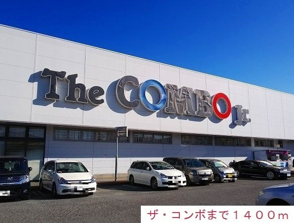 ラ・ファーレ・セゾンの周辺|ザ・コンボまで1400m