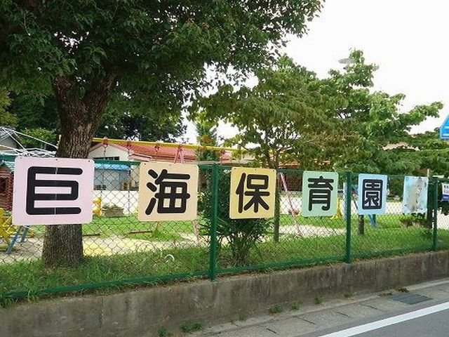 ピーコックＢ　　刈谷市近郊の賃貸はクラスホーム刈谷店の周辺|巨海保育園まで550m