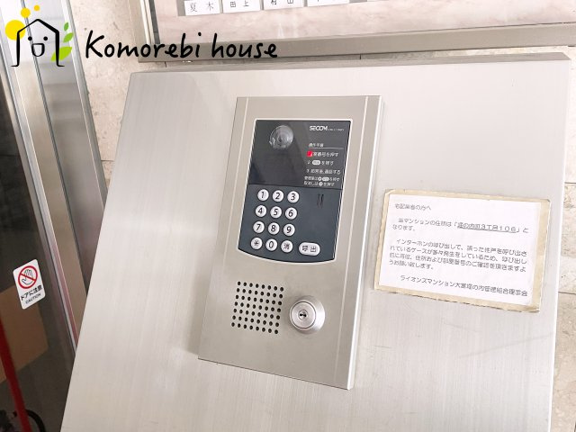 ライオンズマンション大宮堀の内の防犯設備|オートロックです