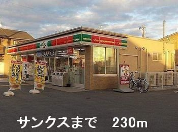 ポエム・ひまわりの周辺|サンクスまで230m