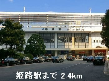 ブリアン・アヴニールの周辺|JR姫路駅まで2400m