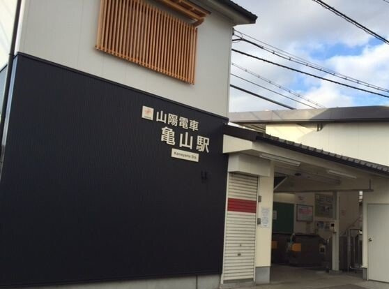 メゾン・ド・グラースＢの周辺|山電亀山駅まで700m