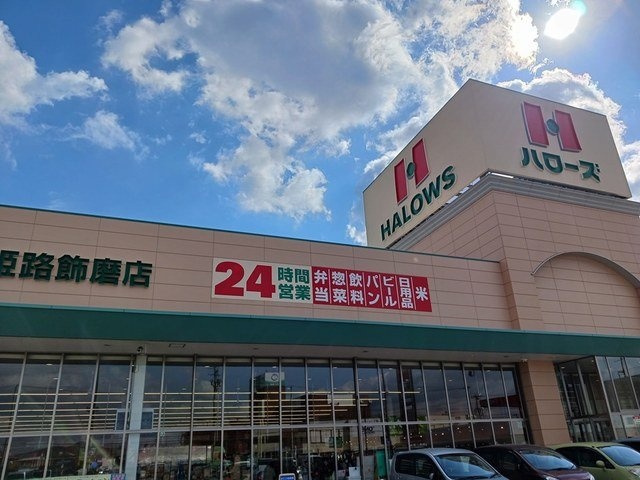 コスモハイツ　Ⅱの周辺|ハローズまで530m