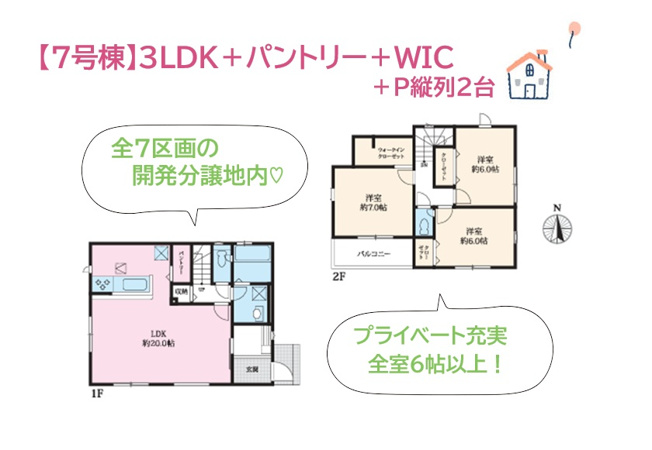 【間取り】 | パントリー・WIC他、室内各所に充実の収納スペースを確保◎　
全室ゆったり６帖以上でプライベートタイム充実！
全室２面採光で、室内には心地よい風が吹き抜けますよ♪