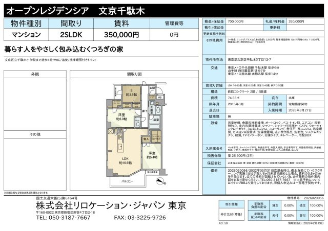 オープンレジデンシア　文京千駄木の区画図