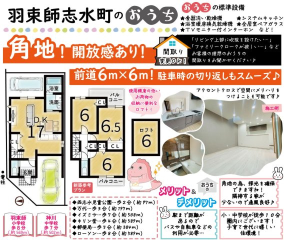 羽束師志水町　建築条件付土地の区画図