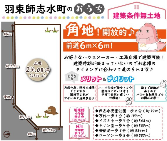 羽束師志水町　建築条件無土地の区画図