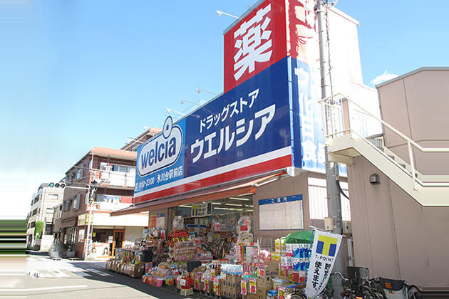 ウエルシア氷川台駅前店まで434m