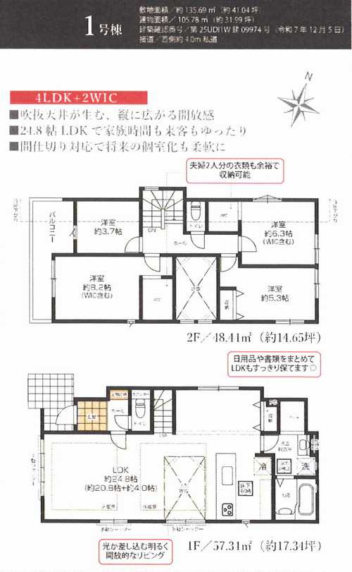 大和市南林間9期　新築戸建全2棟　1号棟 の間取り