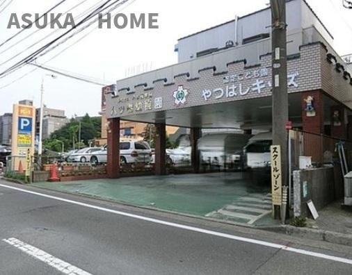 旭区東希望ヶ丘2期の前面道路含む現地写真|近くにある八ツ橋幼稚園です。光あふれる園舎や広い園庭で子どもたちは豊かな感性を育んでいます。