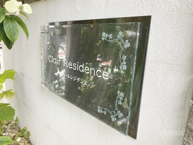 クレールレジデンスの周辺|ランドマークです☆