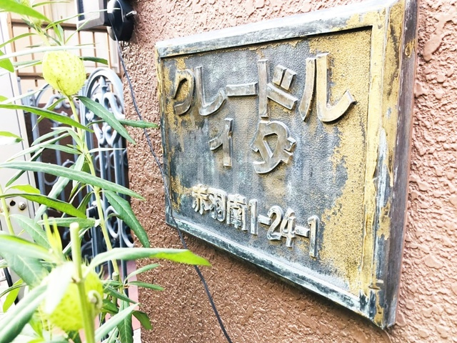 クレードルイダの周辺|ランドマークです☆彡