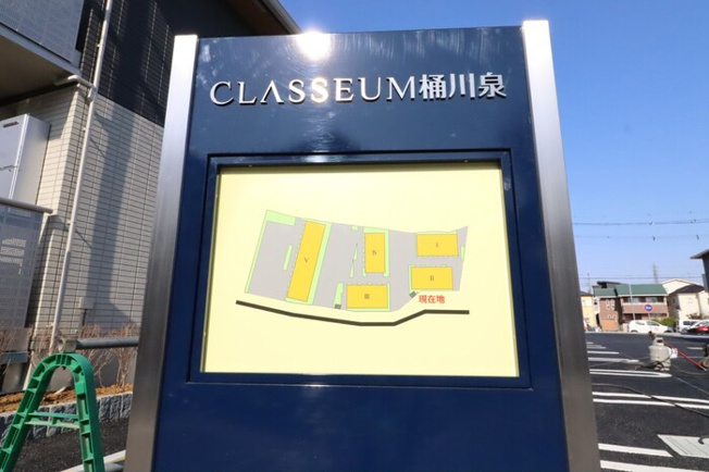 【その他】 | CLASSEUM桶川泉　Ⅰ