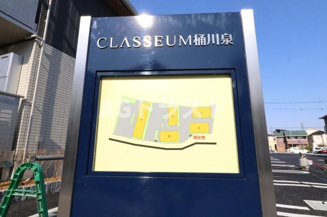 【その他】 | CLASSEUM桶川泉　Ⅰ