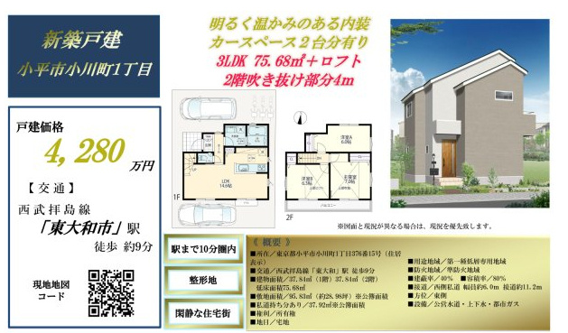 小平市小川町1丁目のその他|〇本物件の販売用図面です〇