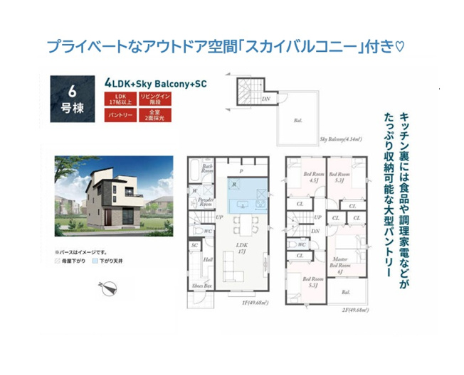 【間取り】 | プライベートなアウトドア空間！屋上「スカイバルコニー」付き◎
家庭菜園・通行人の視線を気にすることなくBBQが楽しめる4ＬＤＫのお住まいです♪