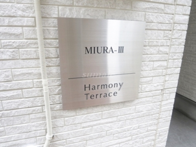MIURAーⅢの周辺|建物名です。