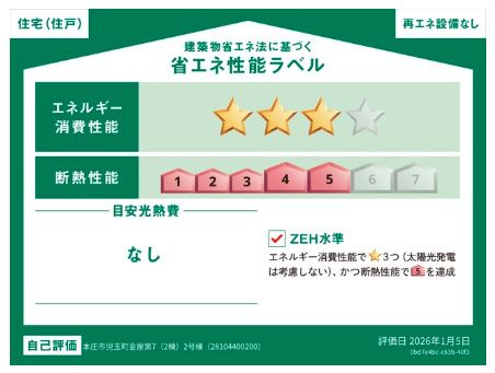本庄市児玉町金屋第７　の省エネ性能ラベル|２号棟省エネ性能ラベル