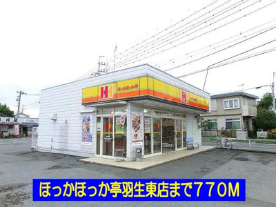 【周辺】 | グランディⅣ | ほっかほっか亭羽生東店まで770m