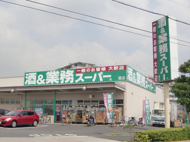 エスポワールのその他|★業務スーパー★扇大橋★