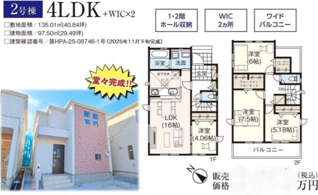 【間取り】 | 伊奈町　本町8期