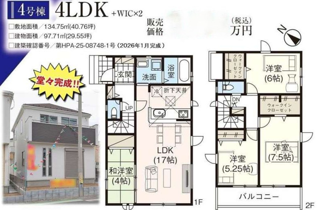 【間取り】 | 伊奈町　本町8期