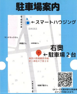 【地図】 | 新築　一戸建て　JR横浜線　京王相模線　橋本駅　二本松 | 会社地図　駐車場案内