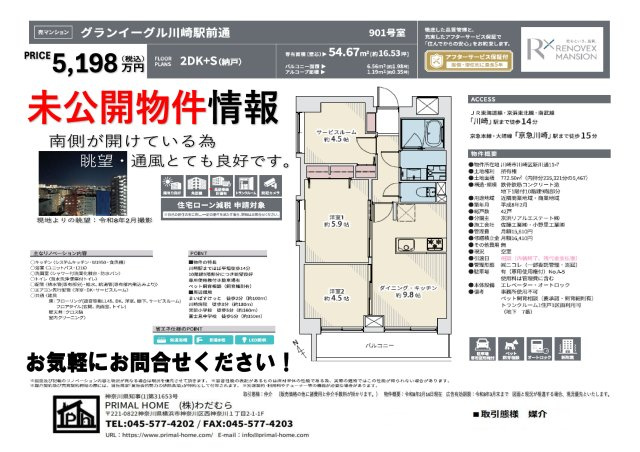 【間取り】 | グランイーグル川崎駅前通