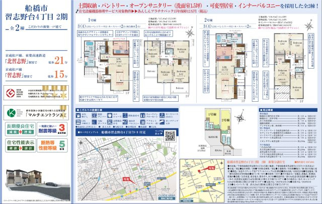 【間取り】 | 【仲介手数料無料】船橋市習志野台　新築戸建て | 仲介O円団では掲載物件以外も仲介手数料無料にてご購入いただけます！