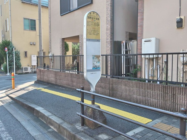  | レジデンス淵野辺 | 「淵野辺十字路」バス停留所 0.2km