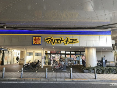 マツモトキヨシ梅島駅…まで550m
