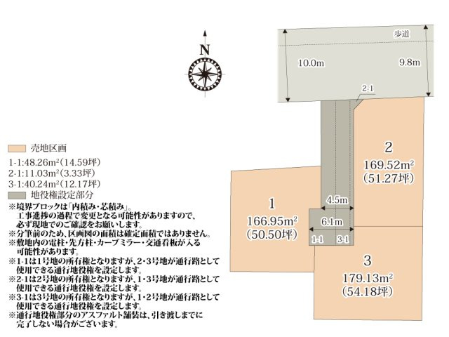 【区画図】 | 生活利便性の優れた環境に、全3区画の分譲地が誕生！前面道路は幅員にゆとりがあるので、車を出し入れする際も安心ですね♪