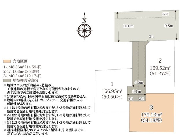 【区画図】 | 生活利便性の優れた環境に、全3区画の分譲地が誕生！前面道路は幅員にゆとりがあるので、車を出し入れする際も安心ですね♪