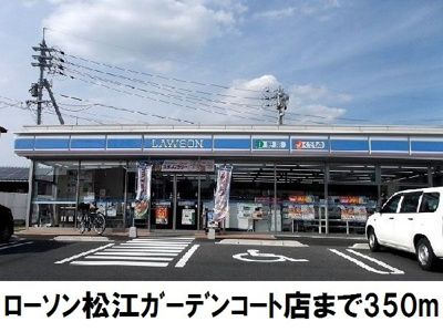 【周辺】 | キャッスル一里塚 | ローソン松江ガーデンコート店まで350m