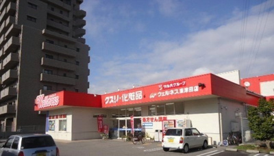 【周辺】 | オリエンタルレジデンスⅦ | ウェルネス東津田店まで1300m