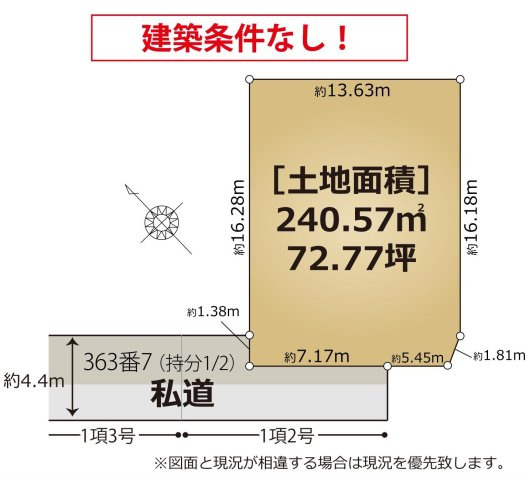 鎌倉駅徒歩7分　建築条件なし　72坪超の整形地の土地図|土地図