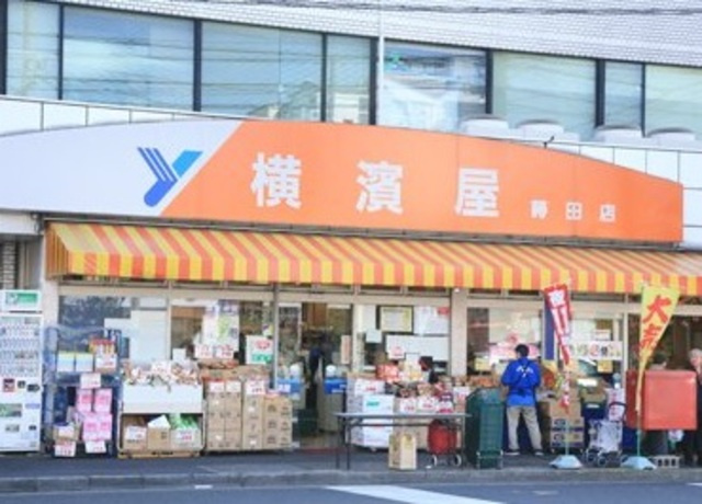パークサイド西川のその他|横濱屋蒔田店